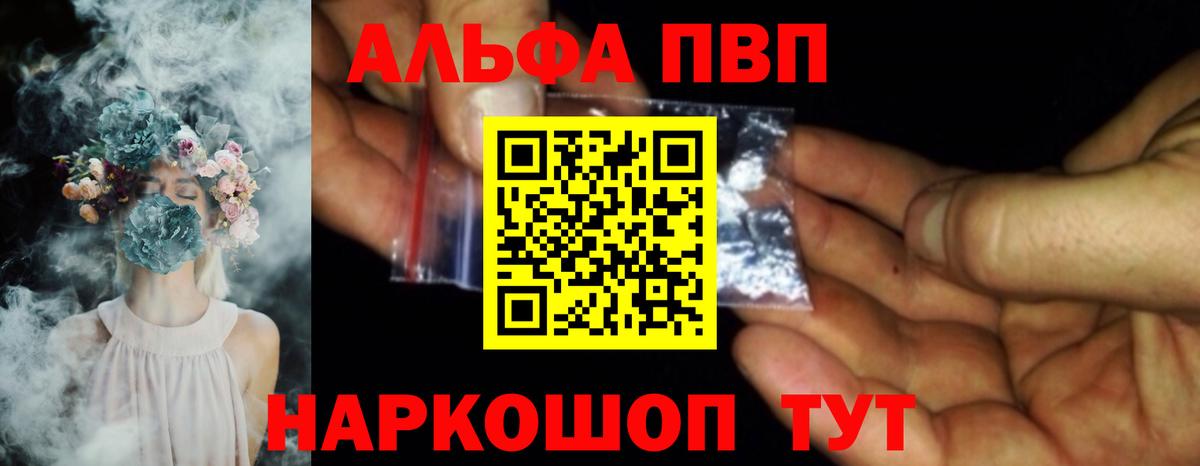 A PVP кристаллы  Вход с VPN  Альфа ПВП кристаллы  A PVP кристаллы  Alpha-PVP  Борзя 