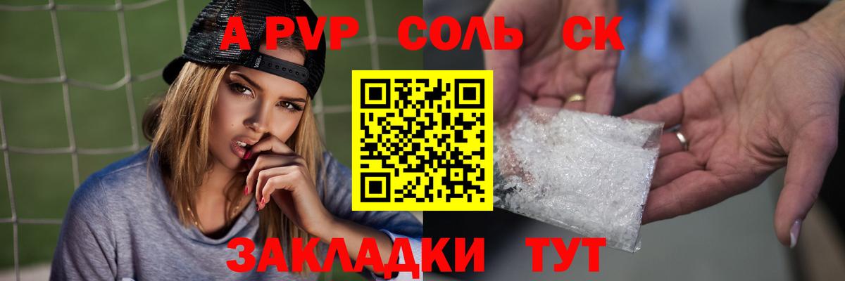 Alpha-PVP крисы CK Борзя