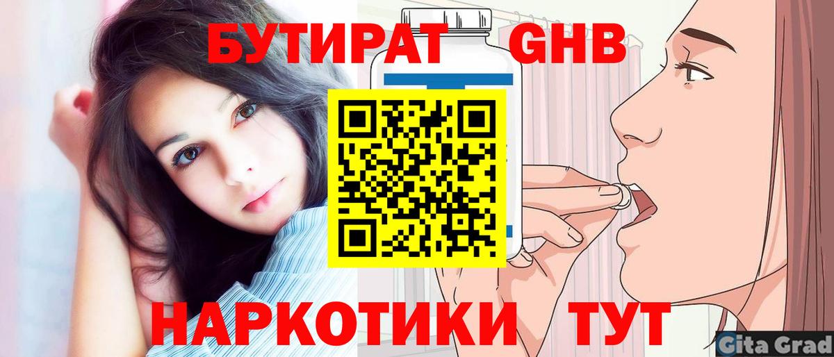 Борзя  БУТИРАТ бутандиол  Вход с VPN 