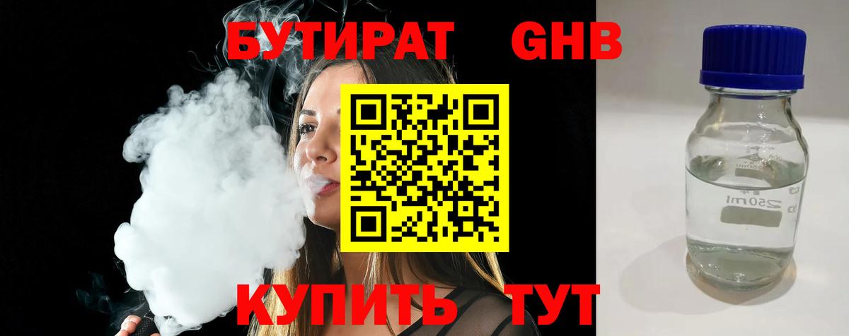 БУТИРАТ буратино Борзя