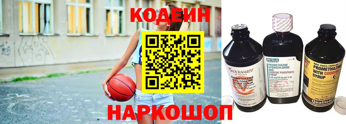 Кодеин напиток Lean (лин) Борзя
