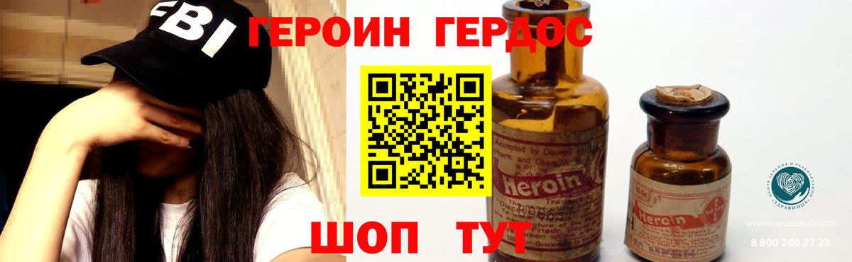 ГЕРОИН хмурый  Вход с VPN  Борзя 