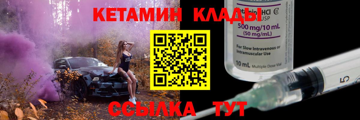 КЕТАМИН VHQ Борзя