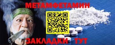 метамфетамин Анапа