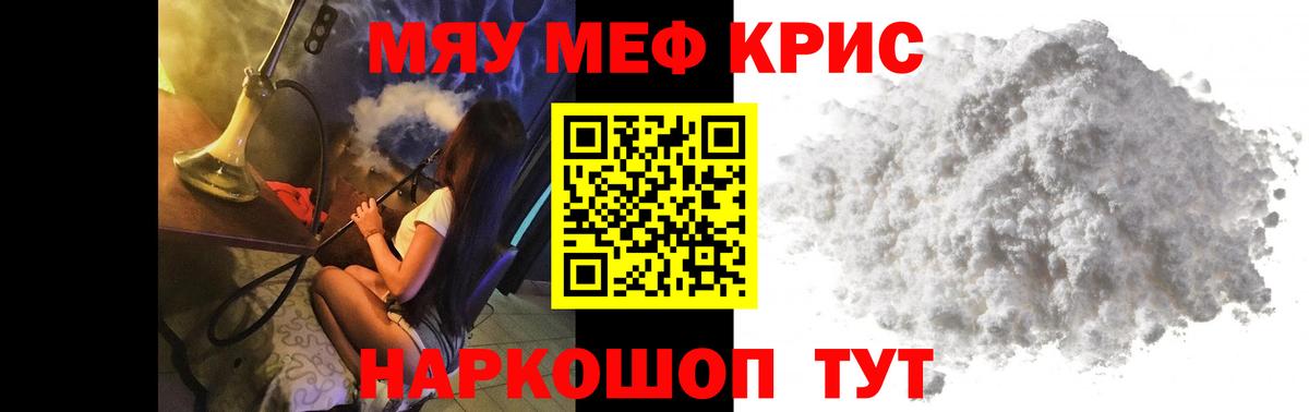 Меф мяу мяу мука Борзя