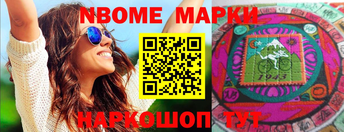 Марки 25I-NBOMe 1,5мг  Марки 25I-NBOMe 1,5мг  Вход с VPN  Марки 25I-NBOMe  Борзя 